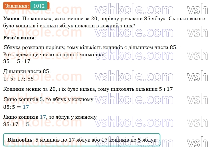 5-matematika-os-ister-2022--rozdil-ii-podilnist-naturalnih-chisel-30-rozkladannya-na-prosti-mnozhniki-1012-rnd3532.jpg