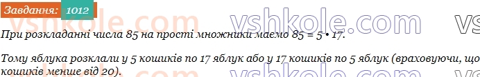 5-matematika-os-ister-2022--rozdil-ii-podilnist-naturalnih-chisel-30-rozkladannya-na-prosti-mnozhniki-1012-rnd8011.jpg