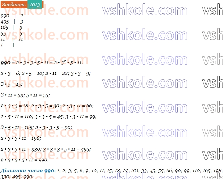 5-matematika-os-ister-2022--rozdil-ii-podilnist-naturalnih-chisel-30-rozkladannya-na-prosti-mnozhniki-1013-rnd2118.jpg
