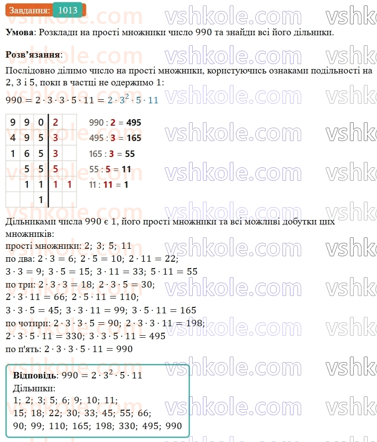 5-matematika-os-ister-2022--rozdil-ii-podilnist-naturalnih-chisel-30-rozkladannya-na-prosti-mnozhniki-1013-rnd8539.jpg