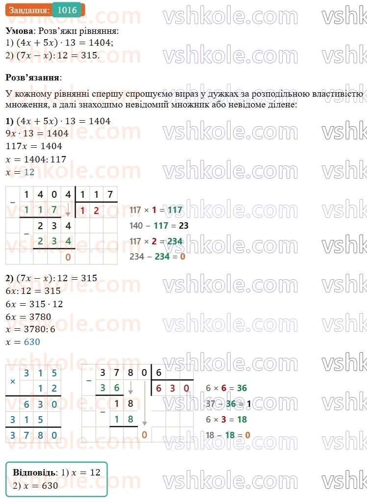 5-matematika-os-ister-2022--rozdil-ii-podilnist-naturalnih-chisel-30-rozkladannya-na-prosti-mnozhniki-1016-rnd7186.jpg