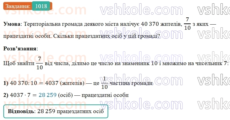 5-matematika-os-ister-2022--rozdil-ii-podilnist-naturalnih-chisel-30-rozkladannya-na-prosti-mnozhniki-1018-rnd5978.jpg