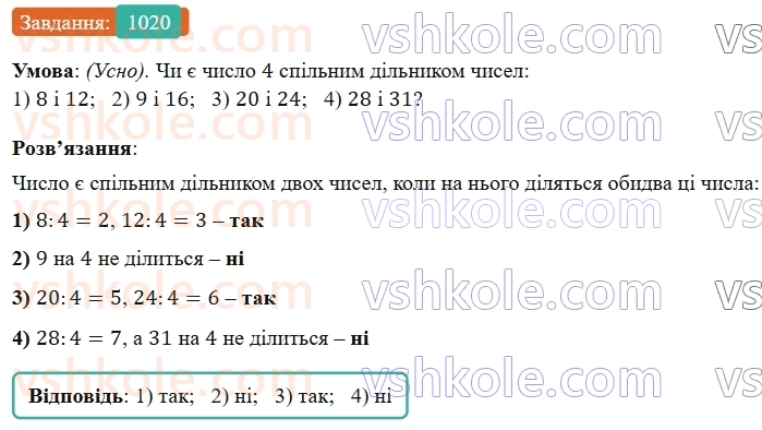 5-matematika-os-ister-2022--rozdil-ii-podilnist-naturalnih-chisel-31-najbilshij-dilnik-1020.jpg