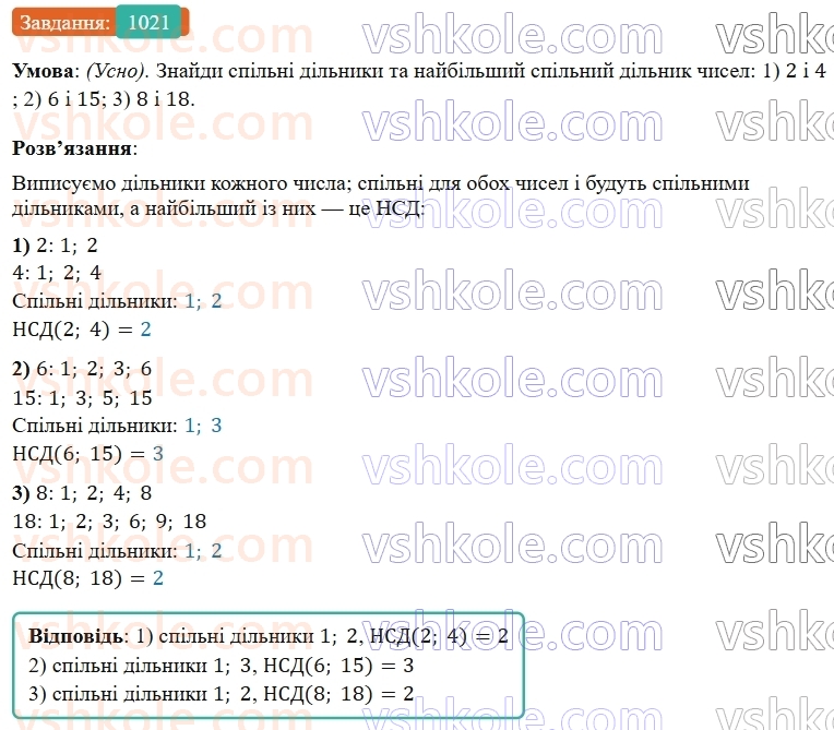 5-matematika-os-ister-2022--rozdil-ii-podilnist-naturalnih-chisel-31-najbilshij-dilnik-1021-rnd1516.jpg
