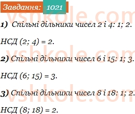 5-matematika-os-ister-2022--rozdil-ii-podilnist-naturalnih-chisel-31-najbilshij-dilnik-1021-rnd9328.jpg