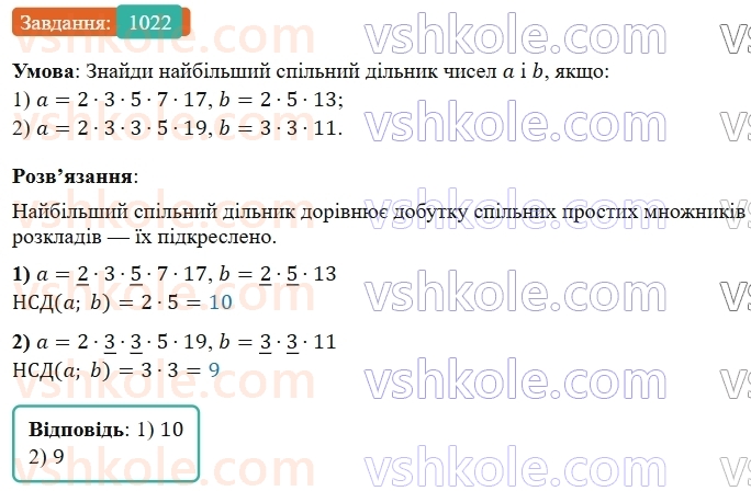 5-matematika-os-ister-2022--rozdil-ii-podilnist-naturalnih-chisel-31-najbilshij-dilnik-1022-rnd534.jpg