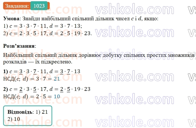 5-matematika-os-ister-2022--rozdil-ii-podilnist-naturalnih-chisel-31-najbilshij-dilnik-1023-rnd8578.jpg