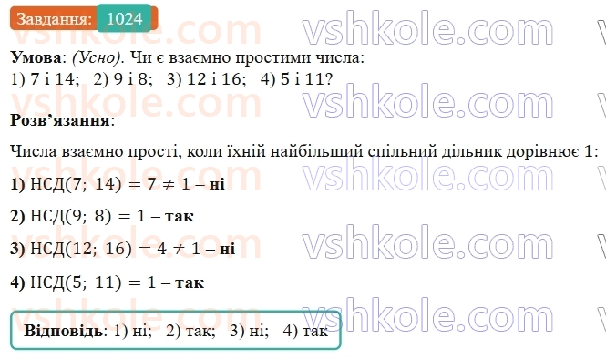 5-matematika-os-ister-2022--rozdil-ii-podilnist-naturalnih-chisel-31-najbilshij-dilnik-1024-rnd808.jpg