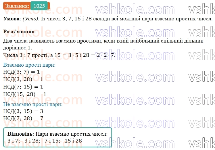 5-matematika-os-ister-2022--rozdil-ii-podilnist-naturalnih-chisel-31-najbilshij-dilnik-1025-rnd7090.jpg