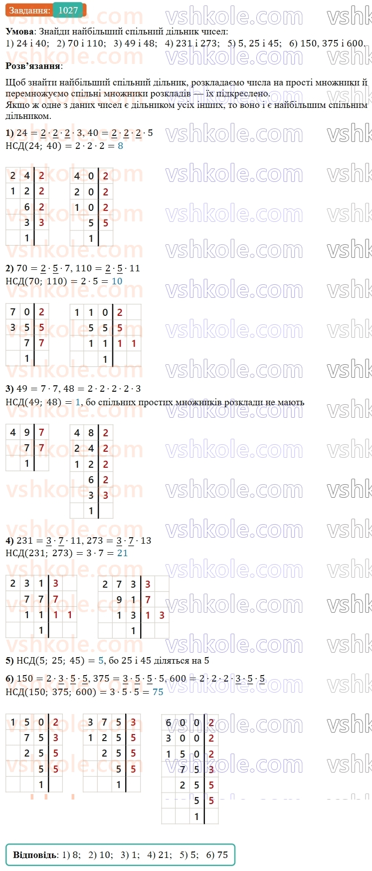 5-matematika-os-ister-2022--rozdil-ii-podilnist-naturalnih-chisel-31-najbilshij-dilnik-1027-rnd2116.jpg
