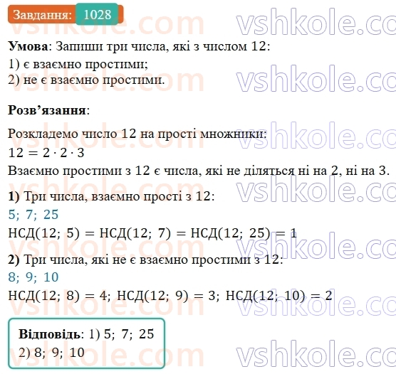 5-matematika-os-ister-2022--rozdil-ii-podilnist-naturalnih-chisel-31-najbilshij-dilnik-1028-rnd7173.jpg