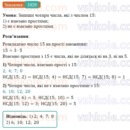 5-matematika-os-ister-2022--rozdil-ii-podilnist-naturalnih-chisel-31-najbilshij-dilnik-1029-rnd9235.jpg