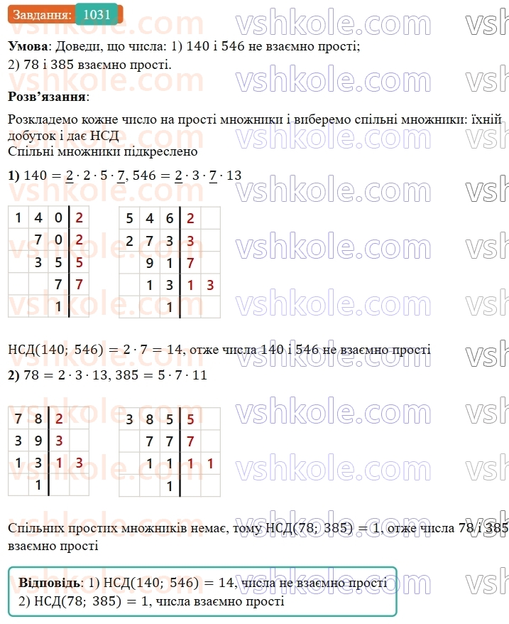 5-matematika-os-ister-2022--rozdil-ii-podilnist-naturalnih-chisel-31-najbilshij-dilnik-1031-rnd7181.jpg