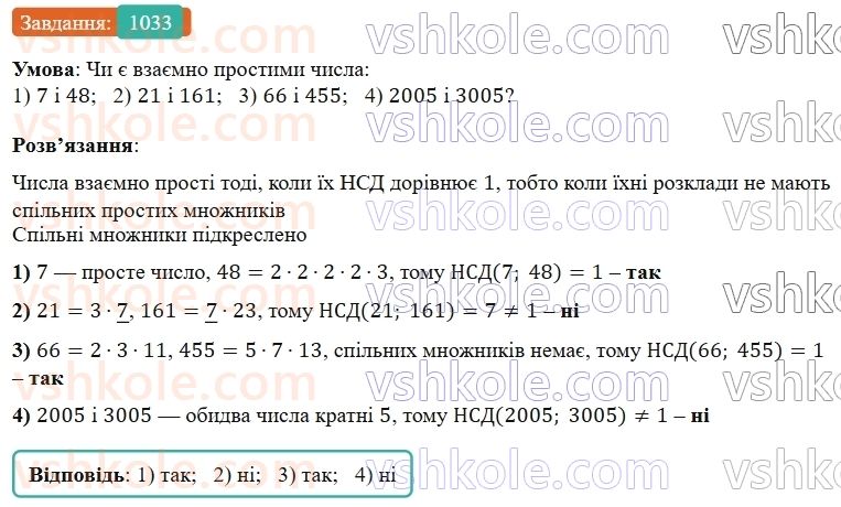 5-matematika-os-ister-2022--rozdil-ii-podilnist-naturalnih-chisel-31-najbilshij-dilnik-1033-rnd273.jpg