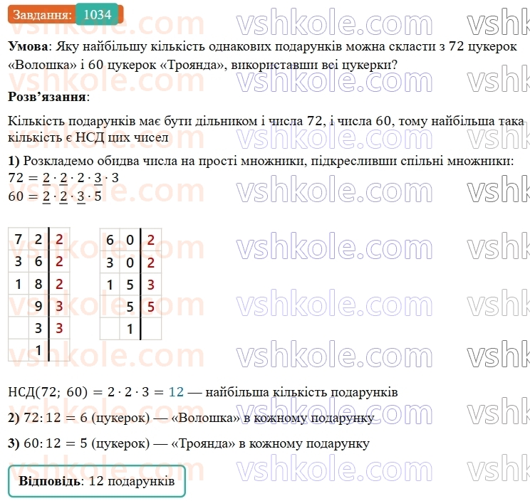 5-matematika-os-ister-2022--rozdil-ii-podilnist-naturalnih-chisel-31-najbilshij-dilnik-1034-rnd5235.jpg