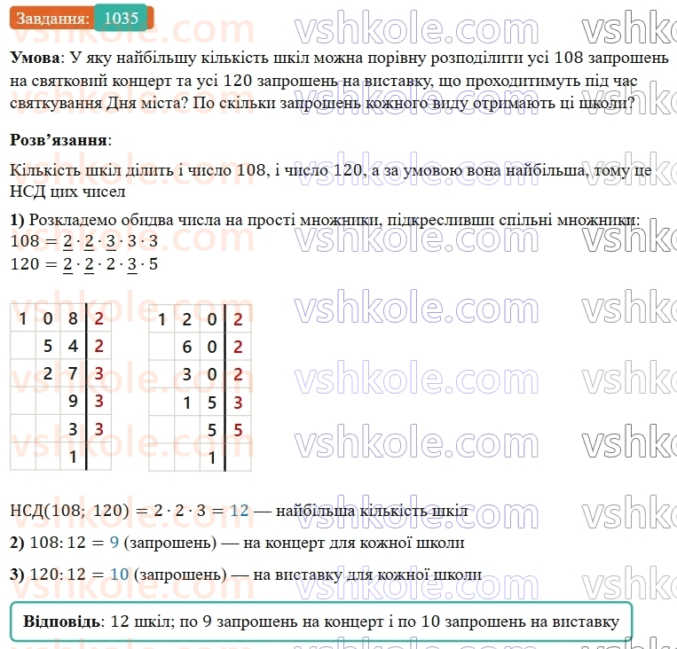5-matematika-os-ister-2022--rozdil-ii-podilnist-naturalnih-chisel-31-najbilshij-dilnik-1035-rnd685.jpg
