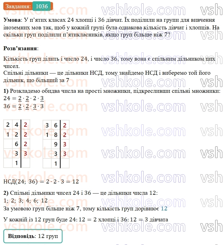 5-matematika-os-ister-2022--rozdil-ii-podilnist-naturalnih-chisel-31-najbilshij-dilnik-1036-rnd7167.jpg