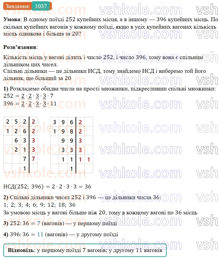 5-matematika-os-ister-2022--rozdil-ii-podilnist-naturalnih-chisel-31-najbilshij-dilnik-1037-rnd6340.jpg