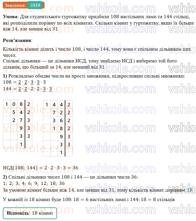 5-matematika-os-ister-2022--rozdil-ii-podilnist-naturalnih-chisel-31-najbilshij-dilnik-1039-rnd1765.jpg