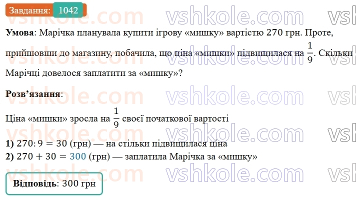 5-matematika-os-ister-2022--rozdil-ii-podilnist-naturalnih-chisel-31-najbilshij-dilnik-1042-rnd6204.jpg