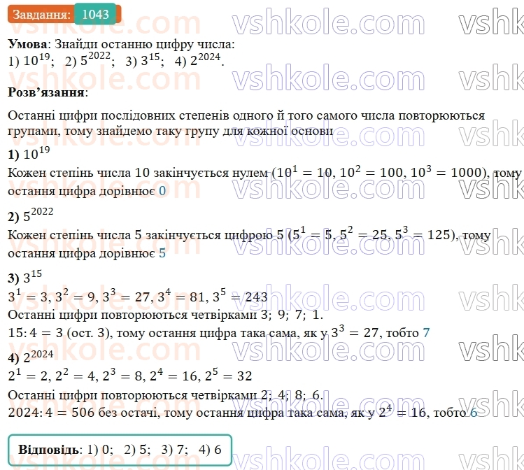 5-matematika-os-ister-2022--rozdil-ii-podilnist-naturalnih-chisel-31-najbilshij-dilnik-1043-rnd1243.jpg