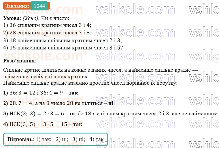 5-matematika-os-ister-2022--rozdil-ii-podilnist-naturalnih-chisel-32-najmenshe-kratne-1044-rnd3981.jpg