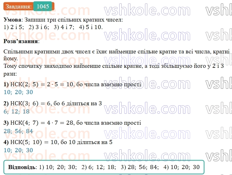5-matematika-os-ister-2022--rozdil-ii-podilnist-naturalnih-chisel-32-najmenshe-kratne-1045-rnd2403.jpg