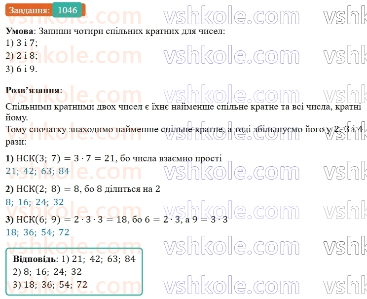 5-matematika-os-ister-2022--rozdil-ii-podilnist-naturalnih-chisel-32-najmenshe-kratne-1046-rnd8753.jpg