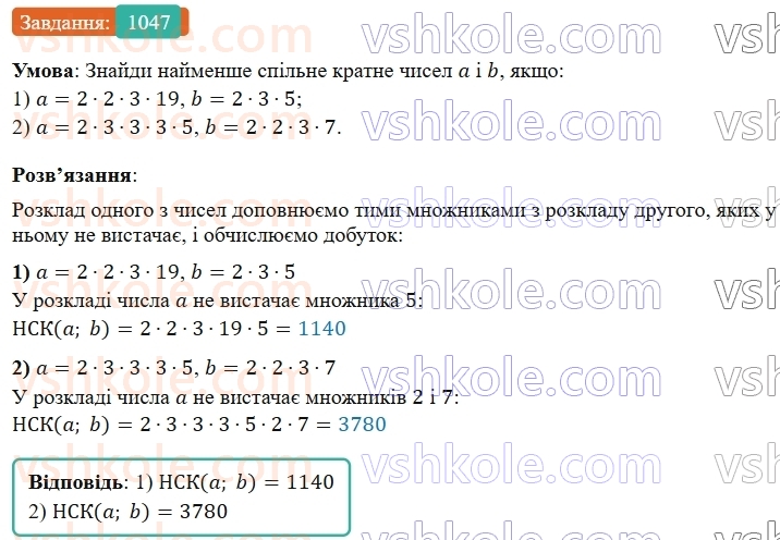5-matematika-os-ister-2022--rozdil-ii-podilnist-naturalnih-chisel-32-najmenshe-kratne-1047-rnd6182.jpg