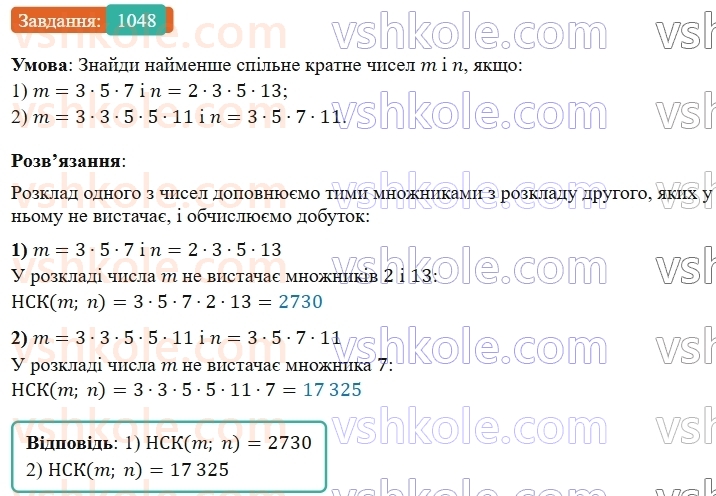 5-matematika-os-ister-2022--rozdil-ii-podilnist-naturalnih-chisel-32-najmenshe-kratne-1048-rnd130.jpg