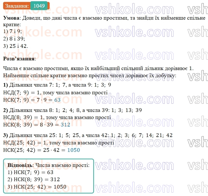 5-matematika-os-ister-2022--rozdil-ii-podilnist-naturalnih-chisel-32-najmenshe-kratne-1049-rnd7689.jpg