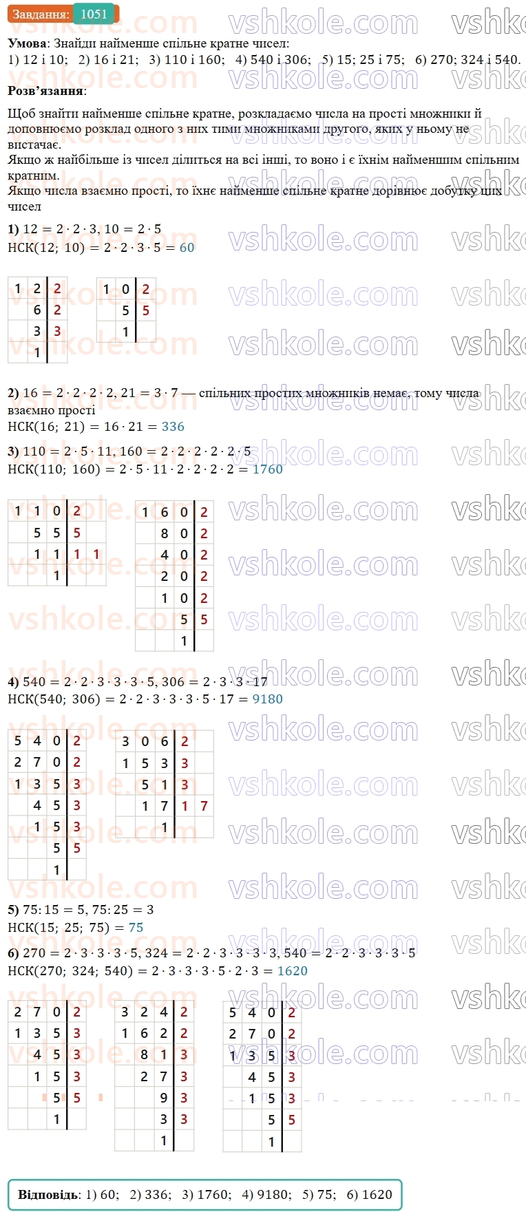5-matematika-os-ister-2022--rozdil-ii-podilnist-naturalnih-chisel-32-najmenshe-kratne-1051-rnd194.jpg