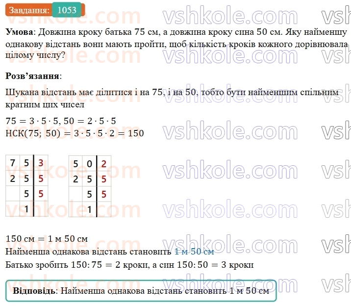 5-matematika-os-ister-2022--rozdil-ii-podilnist-naturalnih-chisel-32-najmenshe-kratne-1053-rnd5778.jpg