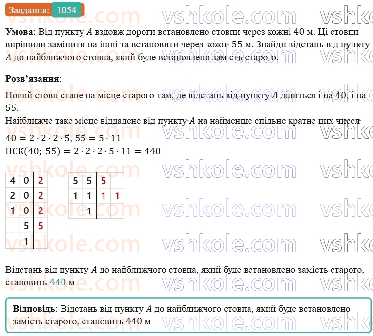 5-matematika-os-ister-2022--rozdil-ii-podilnist-naturalnih-chisel-32-najmenshe-kratne-1054-rnd1934.jpg