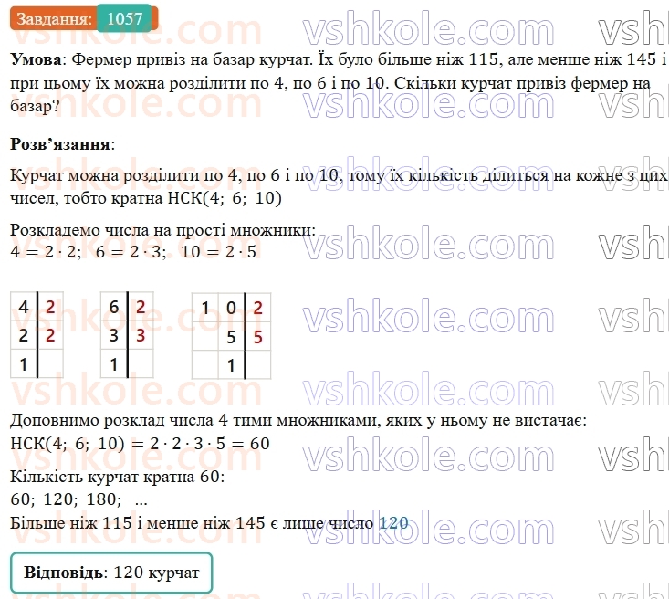 5-matematika-os-ister-2022--rozdil-ii-podilnist-naturalnih-chisel-32-najmenshe-kratne-1057-rnd8290.jpg