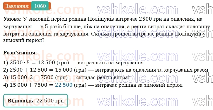 5-matematika-os-ister-2022--rozdil-ii-podilnist-naturalnih-chisel-32-najmenshe-kratne-1060-rnd8549.jpg