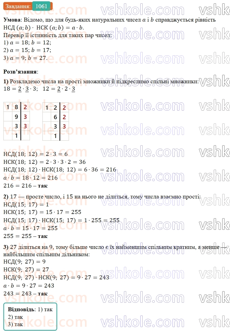 5-matematika-os-ister-2022--rozdil-ii-podilnist-naturalnih-chisel-32-najmenshe-kratne-1061-rnd7146.jpg