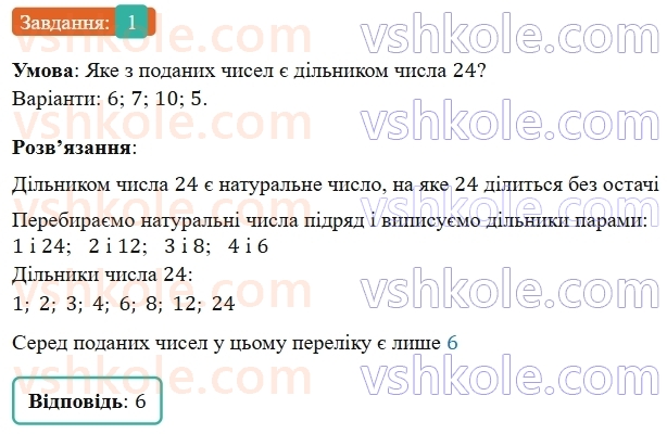 5-matematika-os-ister-2022--rozdil-ii-podilnist-naturalnih-chisel-domashnya-samostijna-robota-6-1.jpg
