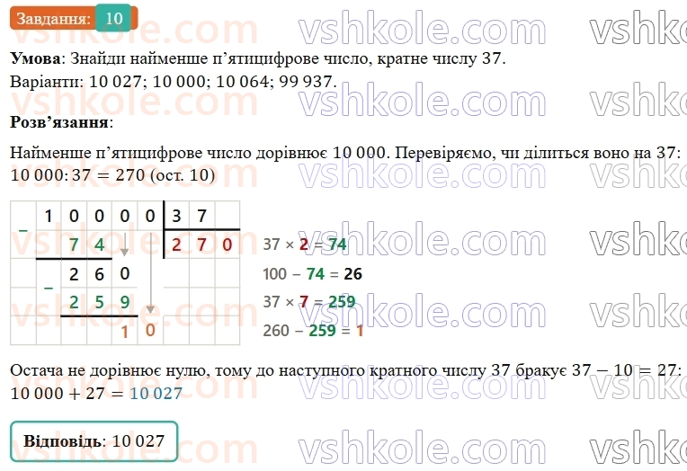 5-matematika-os-ister-2022--rozdil-ii-podilnist-naturalnih-chisel-domashnya-samostijna-robota-6-10.jpg