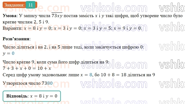 5-matematika-os-ister-2022--rozdil-ii-podilnist-naturalnih-chisel-domashnya-samostijna-robota-6-11.jpg
