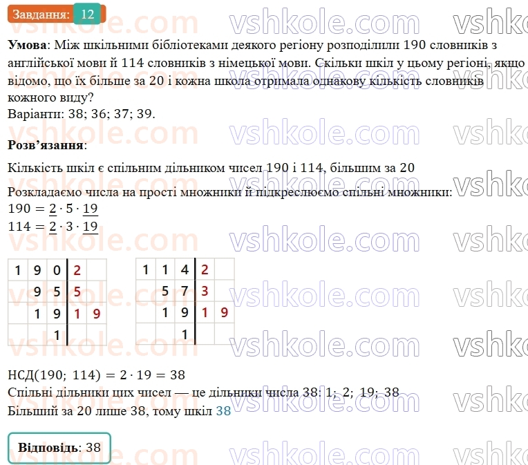 5-matematika-os-ister-2022--rozdil-ii-podilnist-naturalnih-chisel-domashnya-samostijna-robota-6-12.jpg
