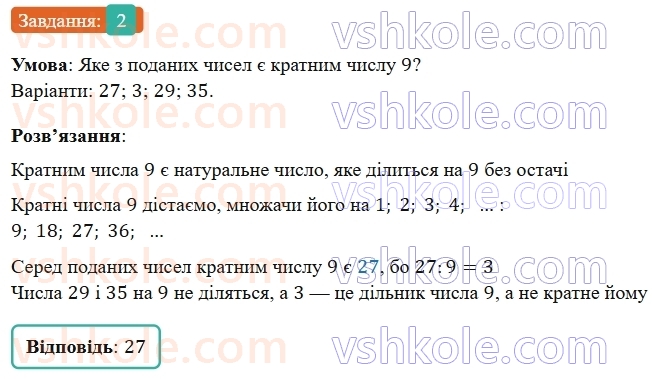 5-matematika-os-ister-2022--rozdil-ii-podilnist-naturalnih-chisel-domashnya-samostijna-robota-6-2.jpg