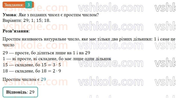 5-matematika-os-ister-2022--rozdil-ii-podilnist-naturalnih-chisel-domashnya-samostijna-robota-6-3.jpg