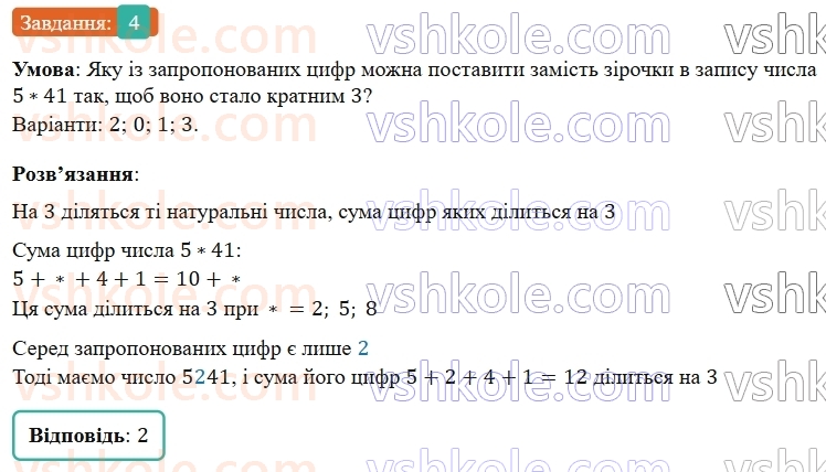 5-matematika-os-ister-2022--rozdil-ii-podilnist-naturalnih-chisel-domashnya-samostijna-robota-6-4.jpg