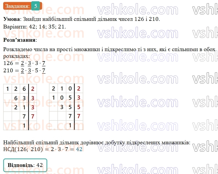 5-matematika-os-ister-2022--rozdil-ii-podilnist-naturalnih-chisel-domashnya-samostijna-robota-6-5.jpg
