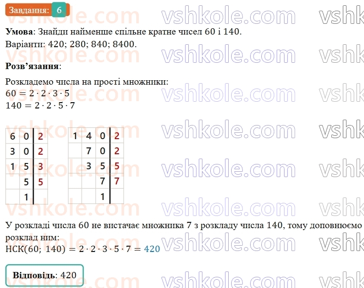 5-matematika-os-ister-2022--rozdil-ii-podilnist-naturalnih-chisel-domashnya-samostijna-robota-6-6.jpg
