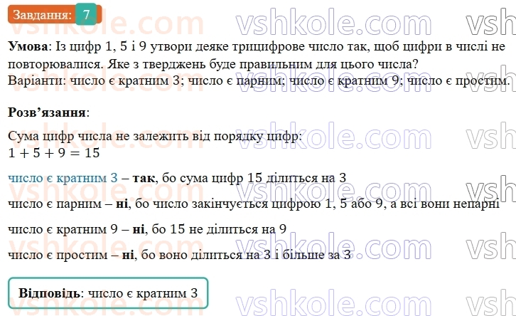 5-matematika-os-ister-2022--rozdil-ii-podilnist-naturalnih-chisel-domashnya-samostijna-robota-6-7.jpg