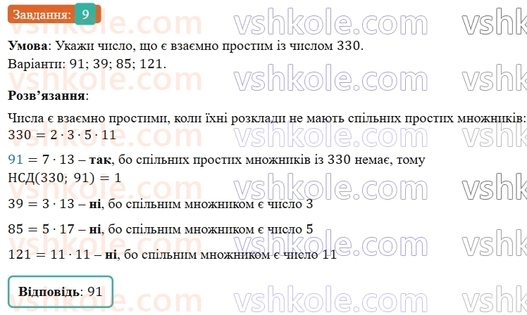 5-matematika-os-ister-2022--rozdil-ii-podilnist-naturalnih-chisel-domashnya-samostijna-robota-6-9.jpg