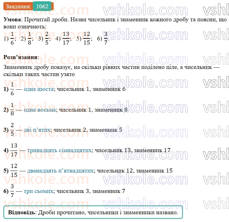 5-matematika-os-ister-2022--rozdil-iii-drobovi-chisla-i-diyi-z-nimi-33-zvichajni-drobi-1062-rnd7112.jpg