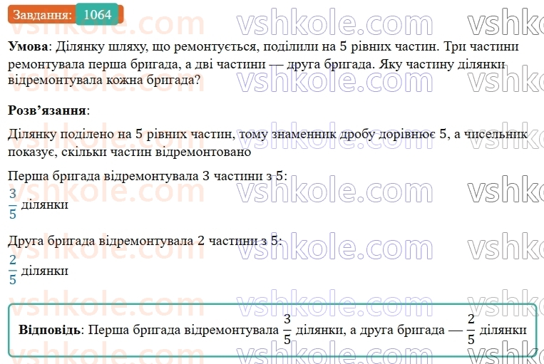 5-matematika-os-ister-2022--rozdil-iii-drobovi-chisla-i-diyi-z-nimi-33-zvichajni-drobi-1064-rnd6466.jpg